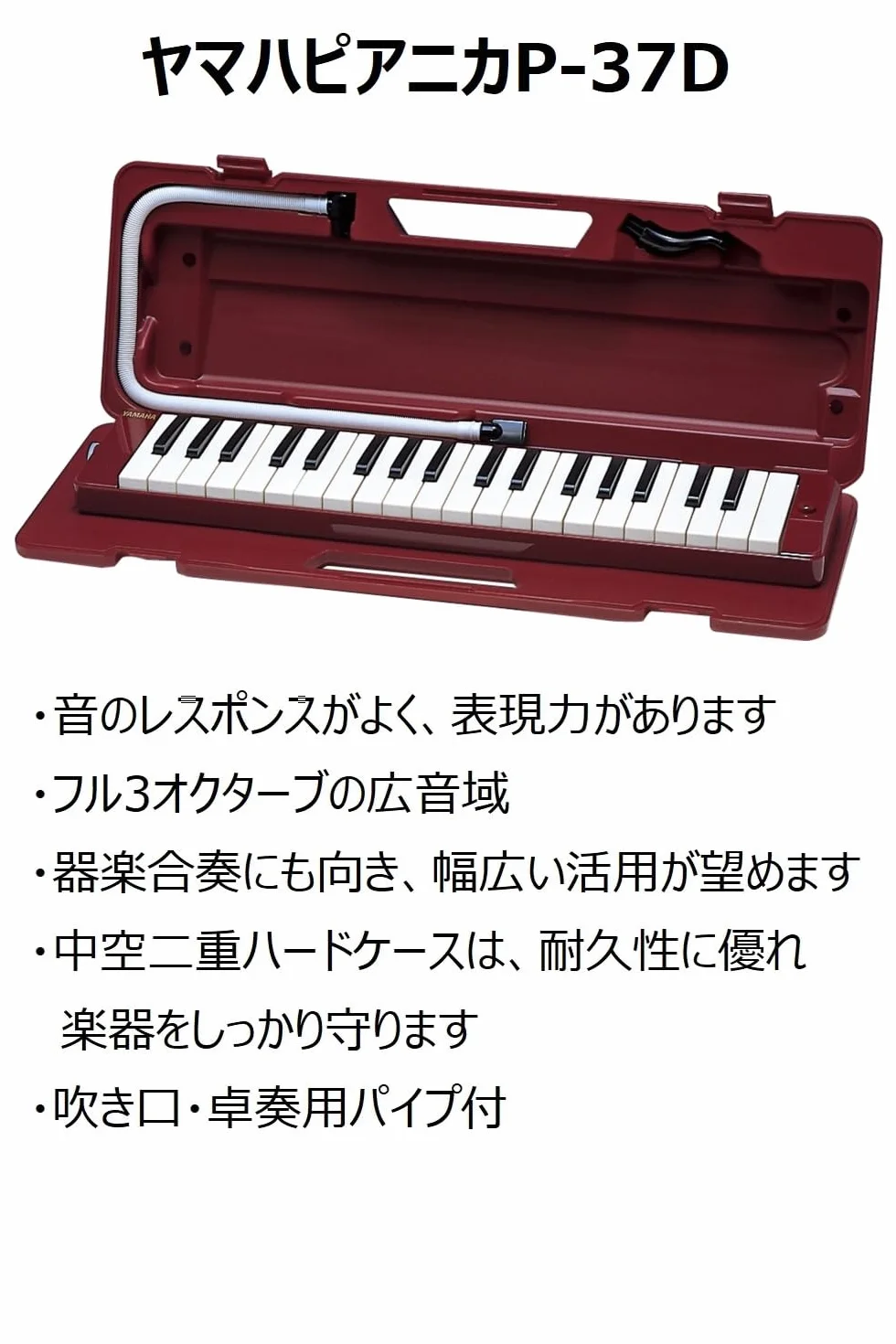 YAMAHA P37D02 - Melódica de 37 teclas, color marrón